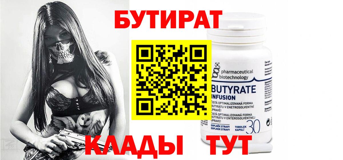Бутират GHB Кольчугино