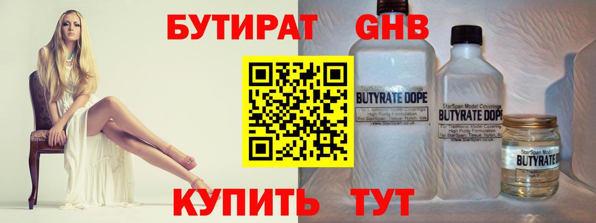 Бутират 1.4BDO  Вход с VPN  Кольчугино 