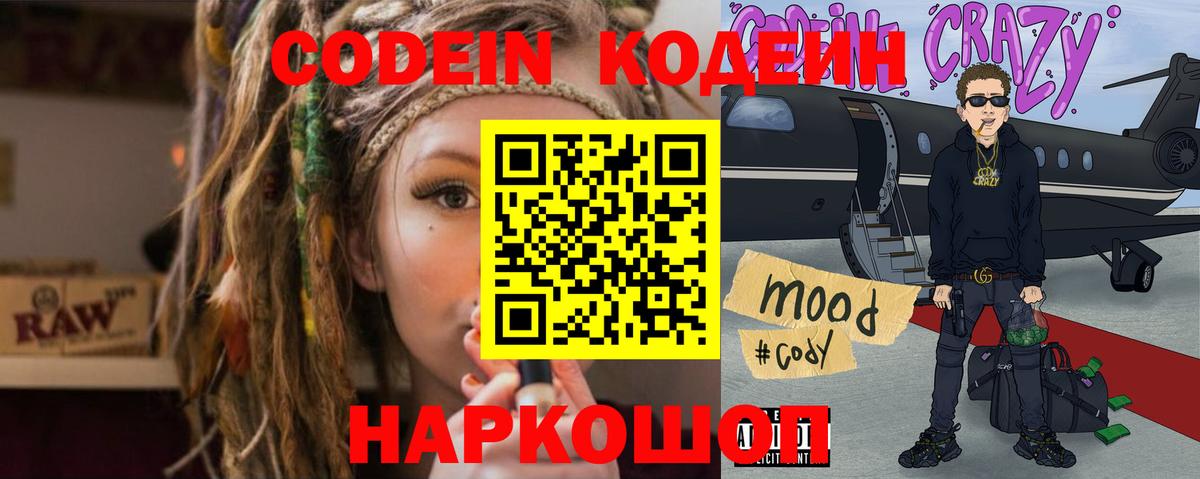 Кольчугино  Кодеин Purple Drank  наркотики  Вход с VPN 