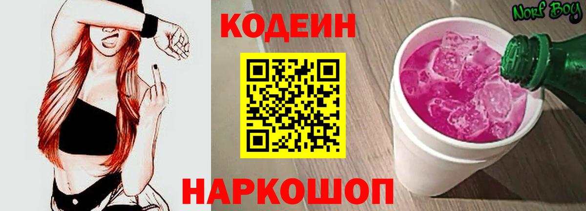 Кодеиновый сироп Lean напиток Lean (лин) Кольчугино