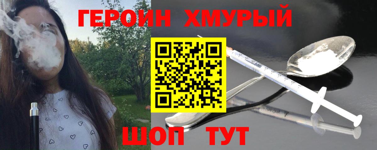 Кольчугино  ГЕРОИН хмурый  ГЕРОИН  Вход с VPN 