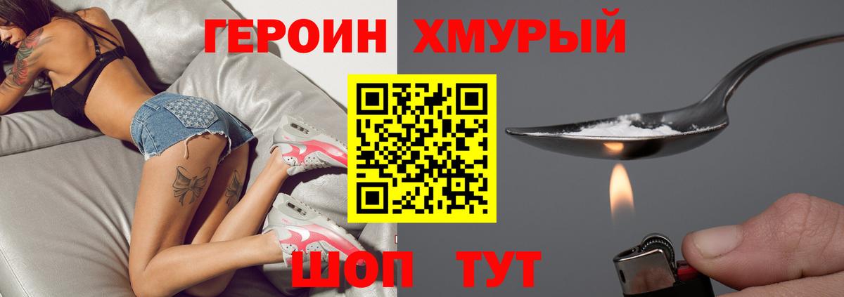 Героин Афган Кольчугино